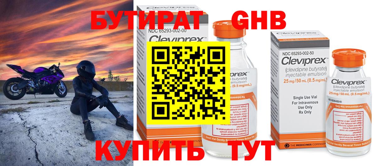 Бутират BDO Солнечногорск