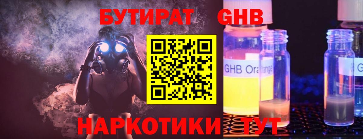 БУТИРАТ вода  Вход с VPN  БУТИРАТ  Солнечногорск 