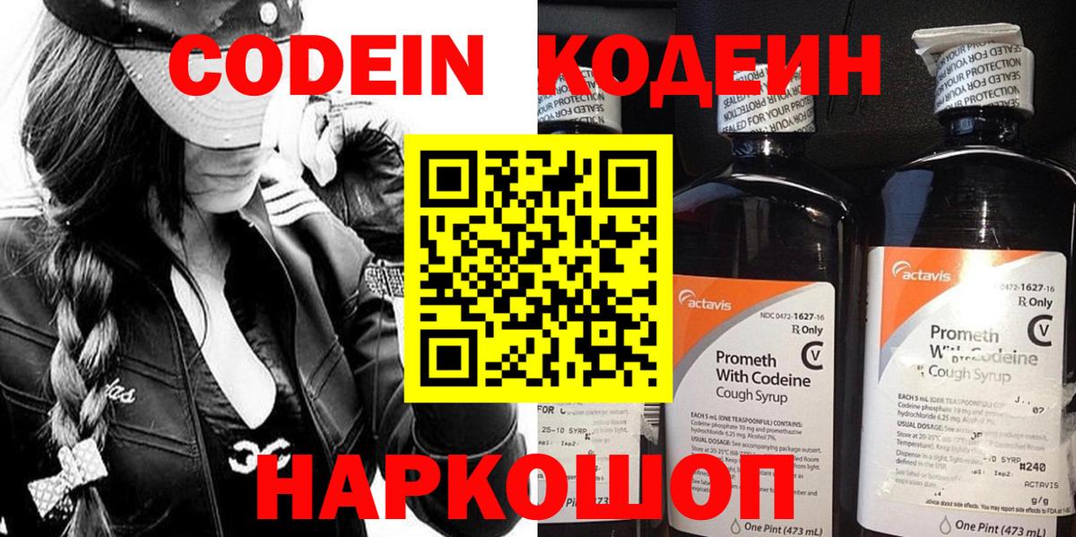 Кодеиновый сироп Lean Purple Drank Солнечногорск