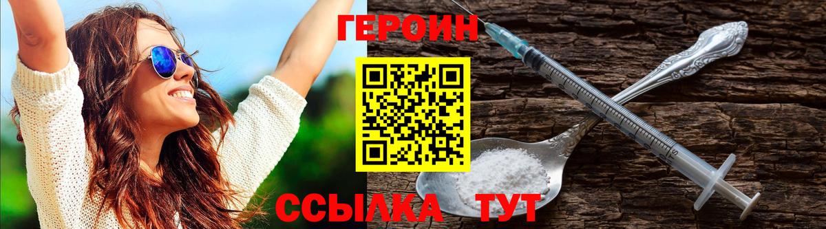 ГЕРОИН VHQ  Вход с VPN  Героин  Солнечногорск 