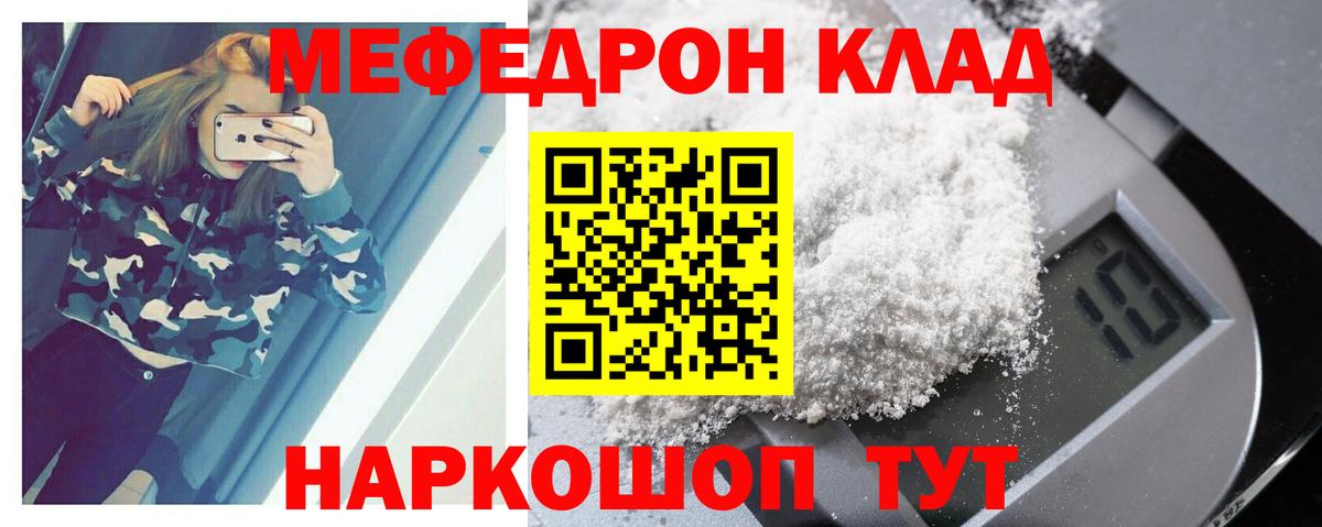 Мефедрон мука  МЯУ-МЯУ  Меф  Мефедрон mephedrone  магазин продажи   Солнечногорск 