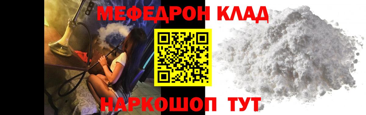 МЯУ-МЯУ мука  МЕФ  Солнечногорск  закладки  Вход с VPN 