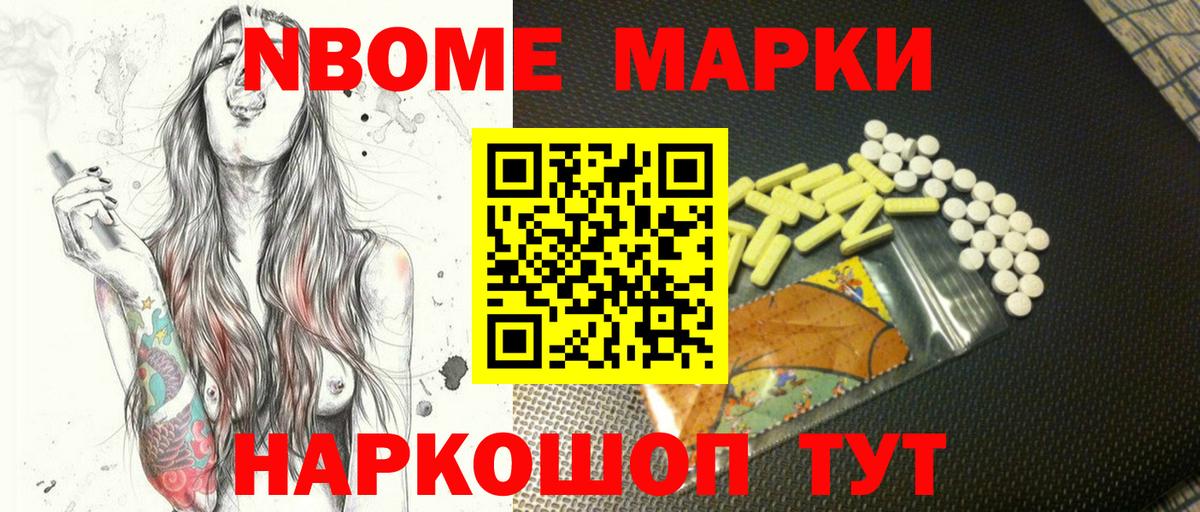 Марки 25I-NBOMe 1,8мг  Солнечногорск  Марки 25I-NBOMe 1,8мг 